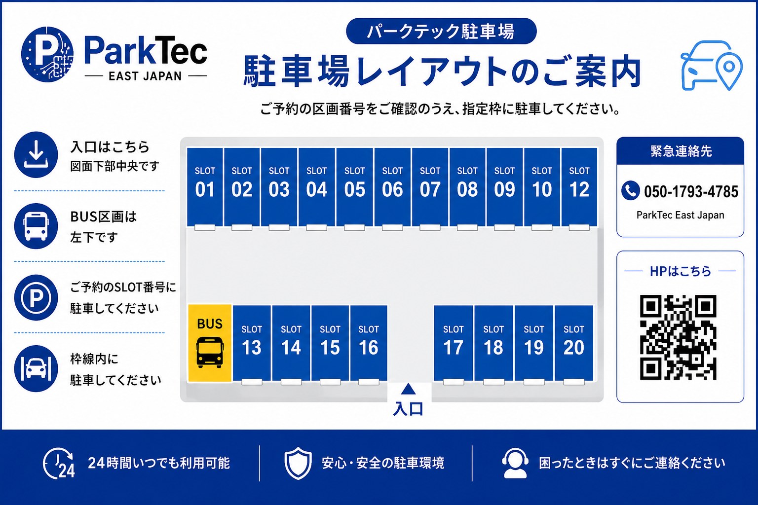駐車場レイアウト図（SLOT 01〜20・BUS区画）