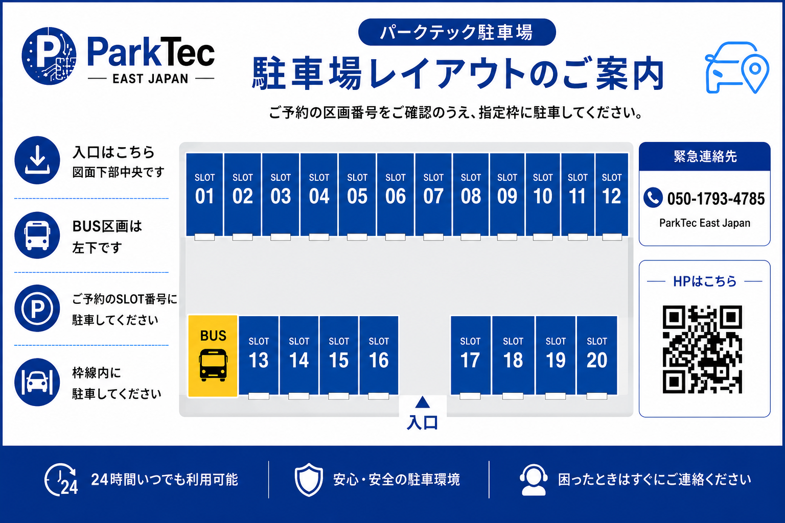 駐車場レイアウト図(SLOT 01〜20・BUS区画)