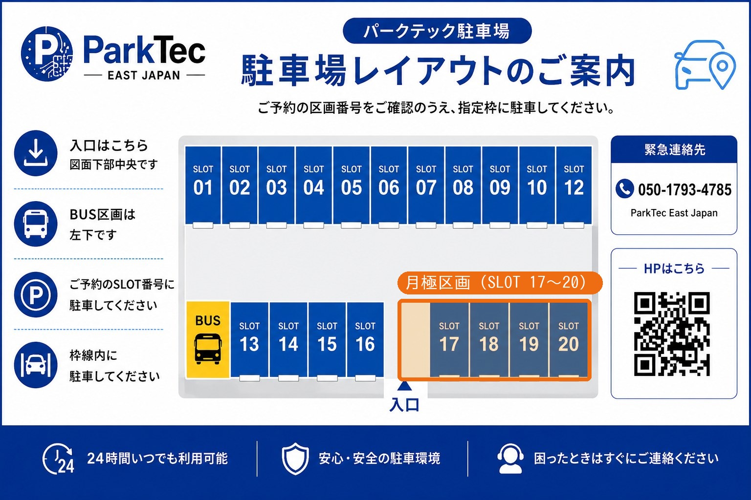駐車場レイアウト(月極区画 SLOT 17〜20)